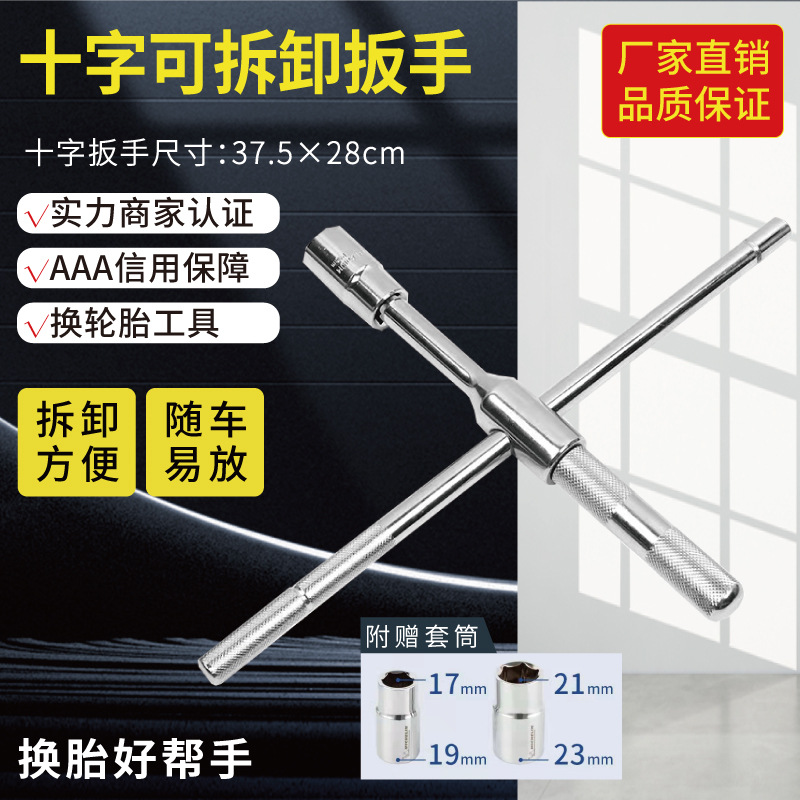 汽车轮胎扳手拆卸换轮胎拆轮胎扳手维修十字批发修车扳手L型扳手