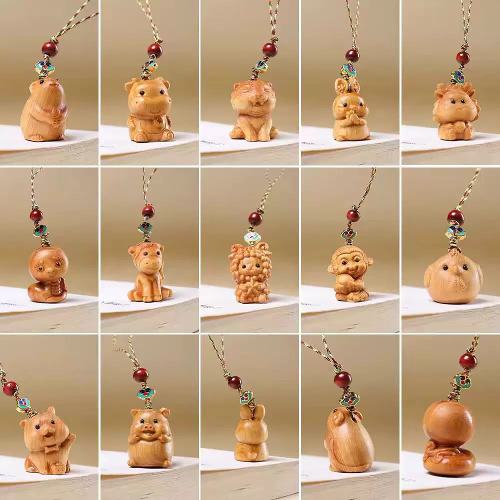 崖柏木十二生肖汽车钥匙扣挂件男女可爱精致手机链保平安包包挂饰