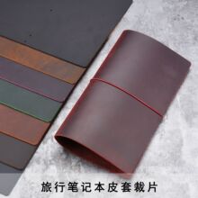 DIY旅行者笔记本记事本疯马皮手工本子裁片牛皮封面真皮本手帐