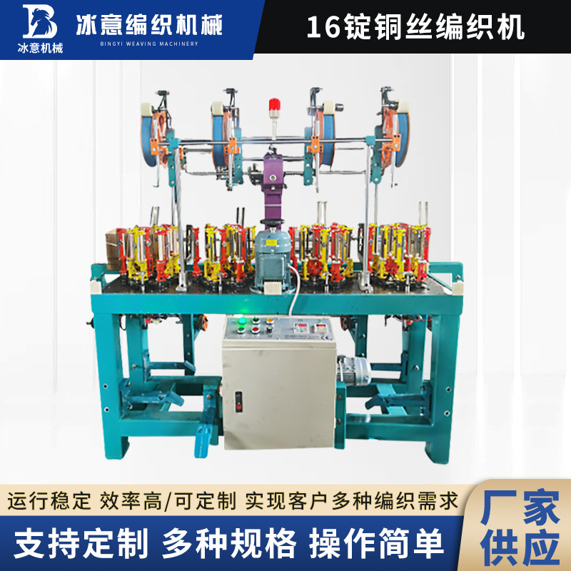 16-Spindle Copper Wire Braiding Machine in Stock, Control Cable Shield Layer Braiding Machine, Electric Iron Wire Braiding Machine Wholesale, Frequency Conversion