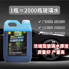 ガラス水濃縮液高濃縮ワイパー充填機マスターバッチガラス水原液自動車ワイパー水不凍液