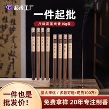 沉香老山檀香降真香10克家用办公香薰批发合香松塔香财库线香天然