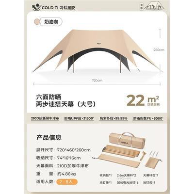 Primitive-Style New Quick-Open Canopy Tent for Outdoor Camping 2025 New Model Camping Sunshade with Black Glue Coating New Style Sun Shelter (Avtomobil yan çətirləri) - 22-cream-coffee-25cm-thick-rod-full-blackout-six-sided-sun-protection-integrated-quick-setup-suitable-for-2-8-people-titanium-black-glue