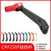 越野摩托车改装配件适用CRF230华洋T6波速尔锻造折叠挂挡杆变档杆