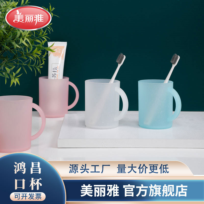 美丽雅鸿昌口杯塑料水杯漱口杯学生员工宿舍用品刷牙杯百货批发