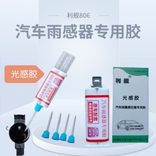 汽车雨感器总成专用感应凝胶汽车雨感器专用胶