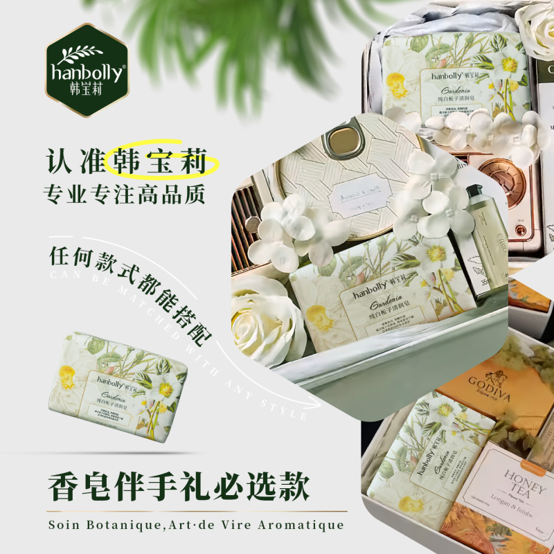 教师节伴手礼香皂韩宝莉栀子花花香皂200g香氛沐浴洗脸手工皂婚礼|undefined