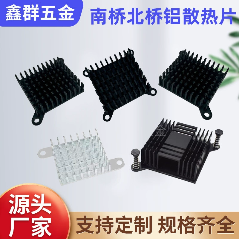 Алюминиевый радиатор с ушными гвоздями фиксированный северный и южный мосты радиатор с отверстием сетевой карты сервер чип процессора IC