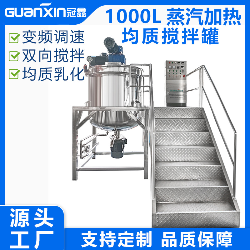1000L加热洗发水搅拌罐 沐浴露搅拌罐 洗衣液搅拌罐 均质液洗搅锅