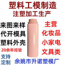 口红注塑模具定制制造马克笔塑料外壳配件注塑模加工生产工厂