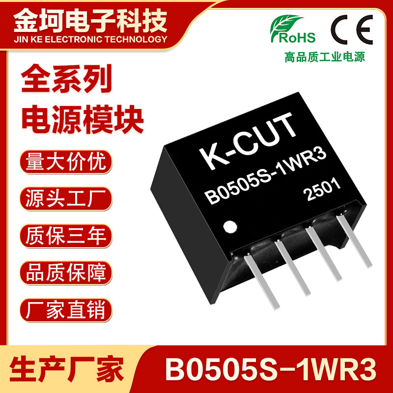 Dc Isolation Power Module B0505S-1W Single-Channel 5V to 5V Single-Channel Output Power 1W Industrial Isolation Power Supply