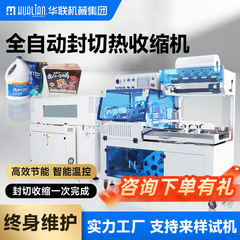 華聯全自動封切収縮包装機POFフィルム熱収縮フィルム熱収縮炉PVC封切包装機