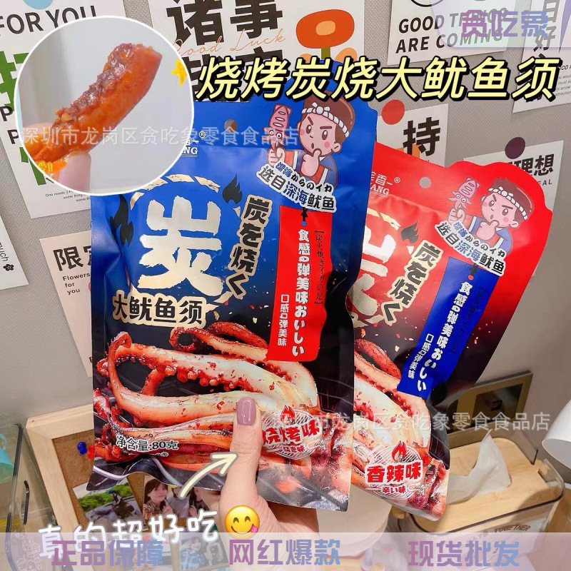 台湾进口合记林珍香烧烤碳烤大鱿鱼须大鱿鱼串烤鱿鱼片零食大批发