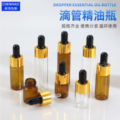 滴管瓶5ml 10ml精油滴管瓶 15ml精华原液分装瓶 精油玻璃瓶