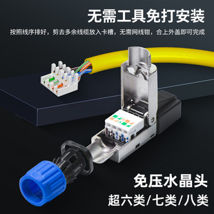Pressure-free crystal head super six class seven class eight class tools punch-free zinc alloy shielded RJ45 network 10 gigabit connector