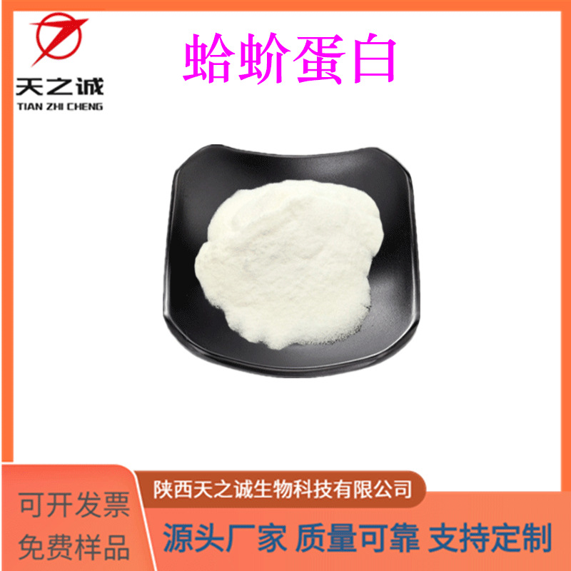 蛤蚧蛋白 蛤蚧提取物 水溶 小分子肽 保健食品级 现货 源头厂家