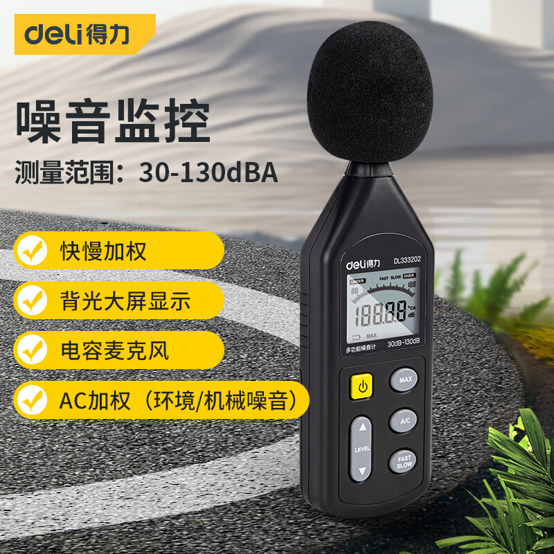 得力工具 数字噪音计噪音检测仪声音测试仪分贝仪AC加权 DL333202