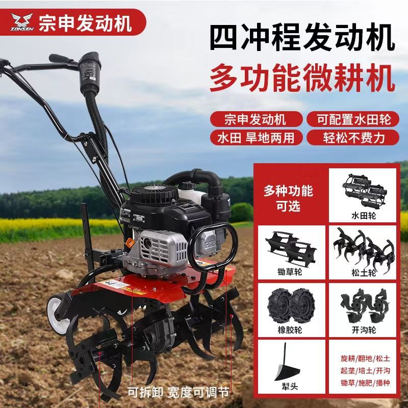 宗申新型微耕机四冲程多功能松土锄草开沟水田农用汽油翻土旋耕机