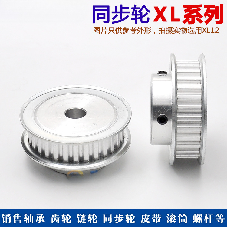 同步轮XL30齿/T BF型 同步带轮 槽宽11 键槽 内孔5-25 凸台带顶丝