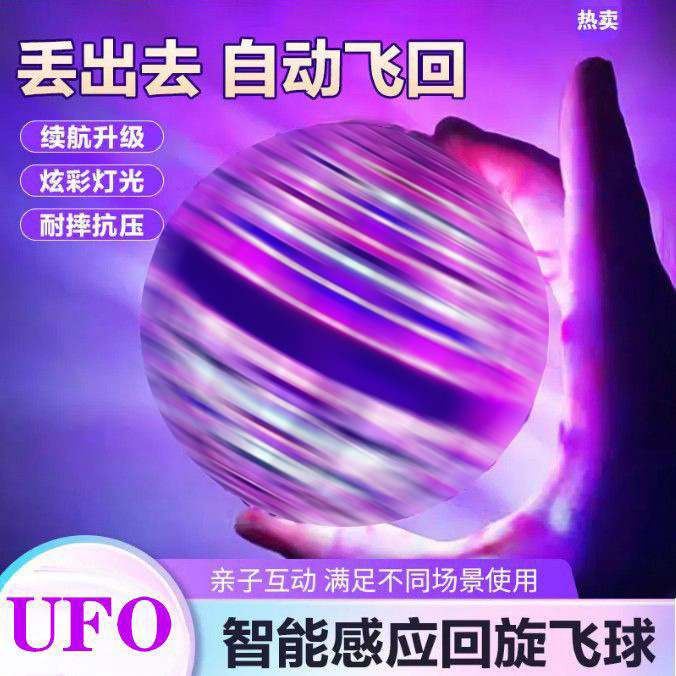 Cross-border intelligent sensor floating spinning ball, flying ball, UFO magic ball, luminous floating gyroscope, toy for boys and children