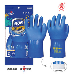 春蕾906耐油手袋労働保護フロストpvc浸塑労働保護手袋耐油酸アルカリ保護手袋