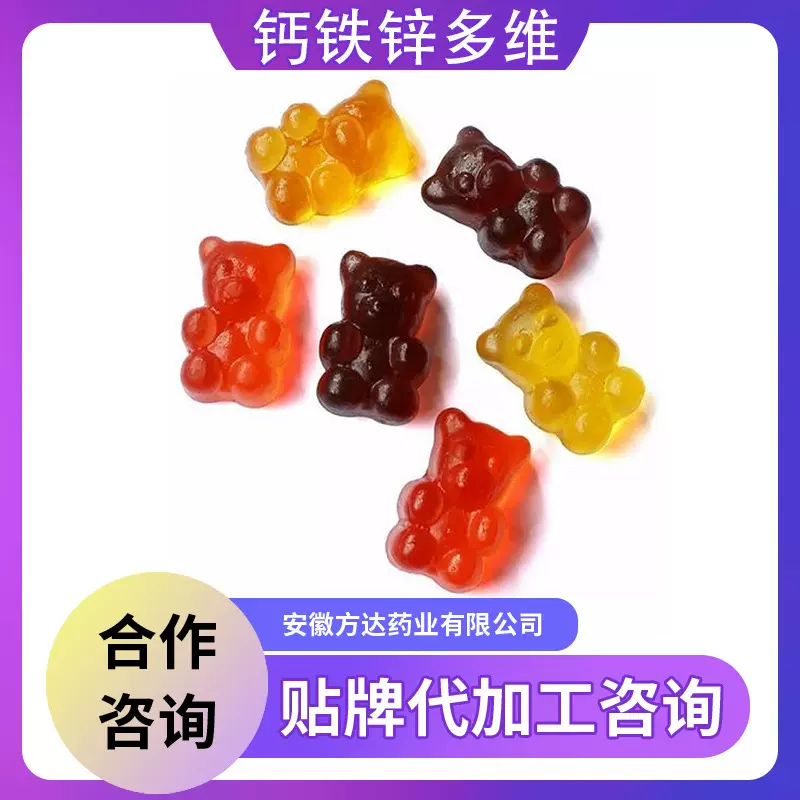 OEM钙铁锌多维功能软糖定制代加工配方明胶独立包装小熊软糖