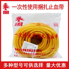Gold Lion Latex Tubing Disposable Hemostatic Tourniquet Hospital Clinic Use Tape IV Tying Band 5*7