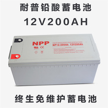 耐普蓄电池NP12-200 直流屏UPS通信机房12V200AH太阳能铅酸蓄电池