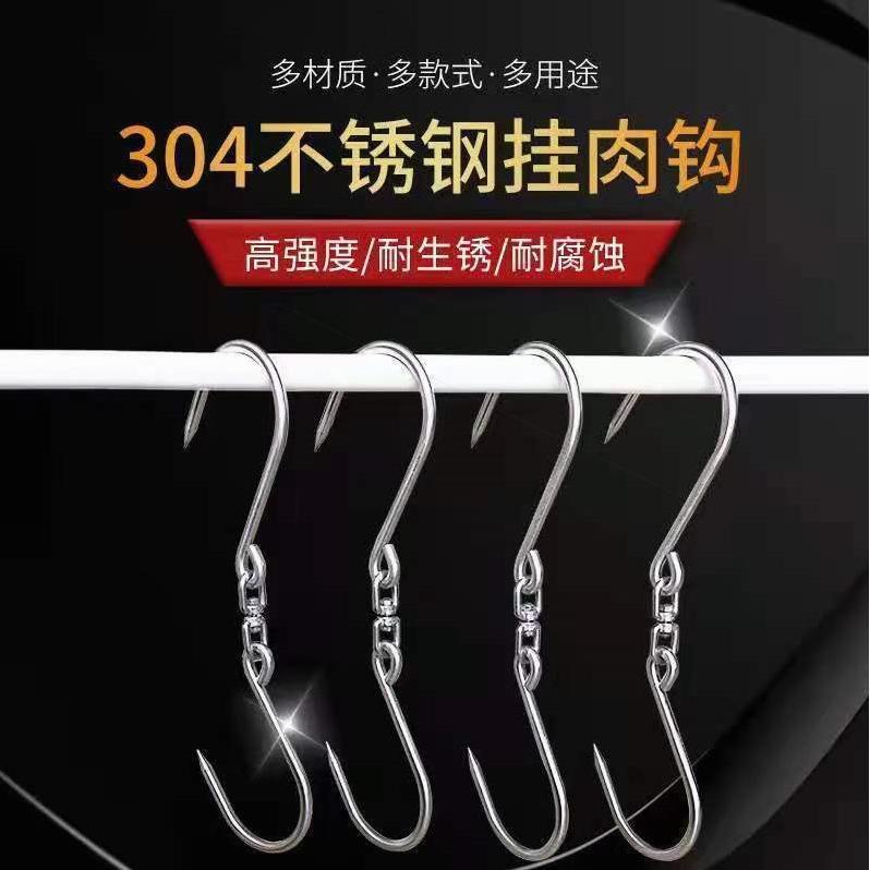 ドイツから輸入された304ステンレス鋼の肉吊りフックは錆びず、豚、牛、羊、ベーコンを屠殺する屠畜場や精肉店に使用できます。|undefined