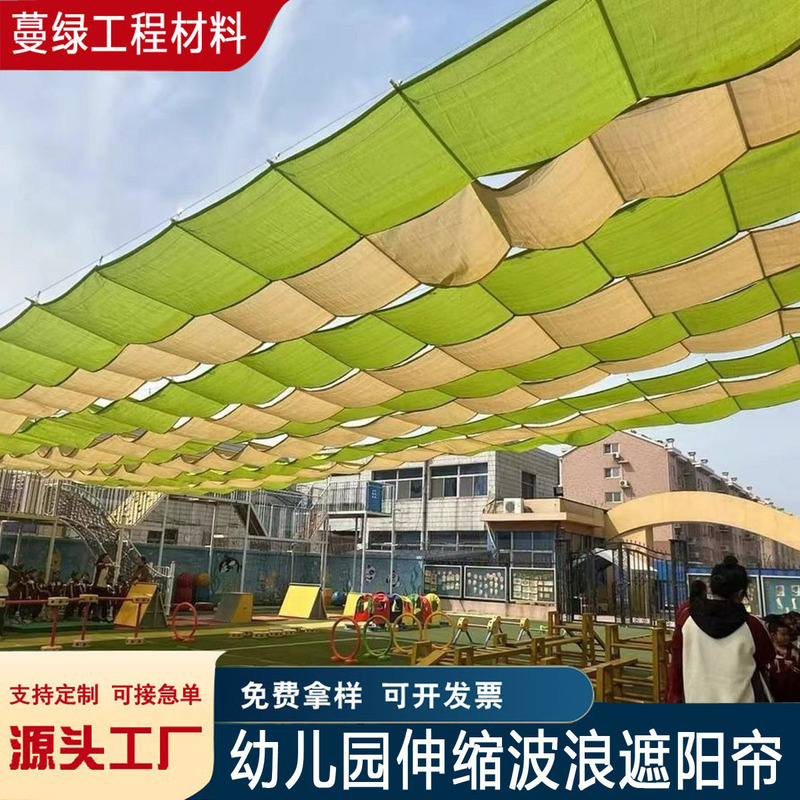 Kindergarten Colorful Sunshade Net Playground Amusement Park Outdoor Shading Tarpaulin Open-Air Swimming Pool Retractable Wave Sunshade