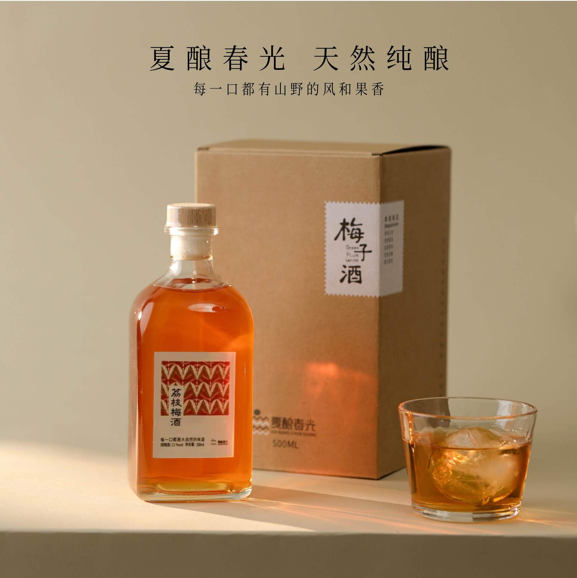 荔枝梅子酒果酒精致单支装青梅酒本格梅酒微醺日常果香贵州酿造