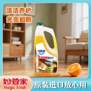 MagicAmah/wonderful housekeeper wood floor cleaner 1000g Taiwan imported mop liquid maintenance wholesale