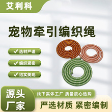 厂家批发亮光丝反光线宠物牵引编织圆绳包芯圆绳遛狗狗牵引绳定制