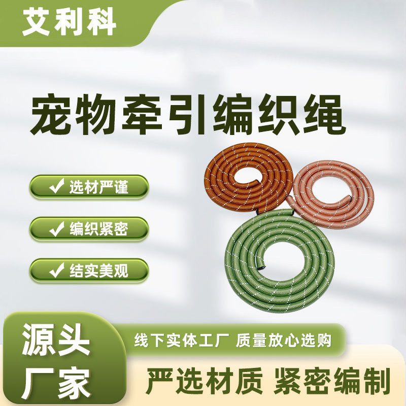 厂家批发亮光丝反光线宠物牵引编织圆绳包芯圆绳遛狗狗牵引绳定制