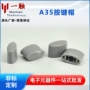 尺寸椭圆电子直键按键帽
