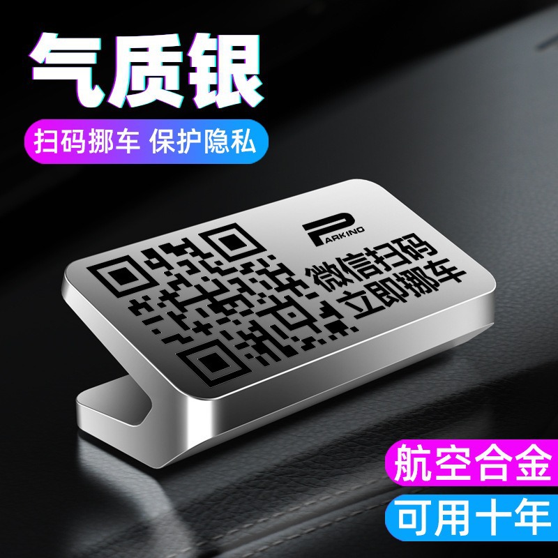Hidden Qr Code Car Temporary Parking Number Plate Aluminum Alloy Scan-To-Park Number Plate