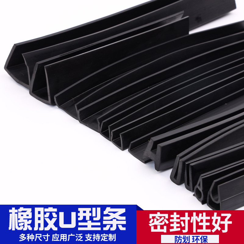 U型橡胶包边条橡胶条厂家定制卡槽钢板卡条玻璃嵌条汽车冰箱密封
