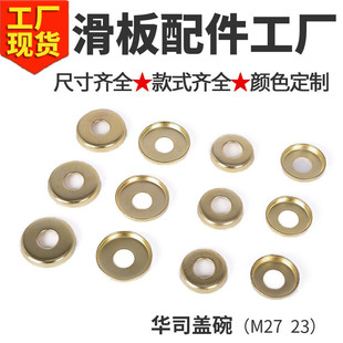 WJ2824 Gold-1 skateboard Bridge washer bowl cover long board dance board hardware accessories screw nut parts