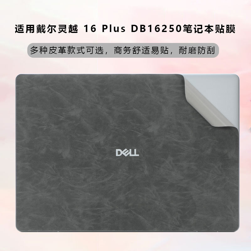Suitable for 2025 Dell Inspiron 14Plus Leather 16Plus Shell Film Db14250 Leather Db16250 Sticker