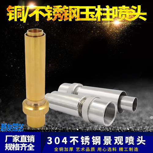 All copper stainless steel jade column nozzle rockery fountain landscape nozzle square music fountain nozzle 1 inch 1.5 inch