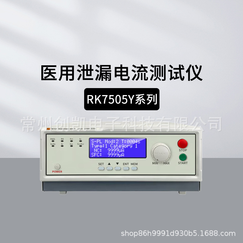 美瑞克RK7505Y/7510Y RK7550Y医用泄漏电流仪RK2675YM泄漏仪