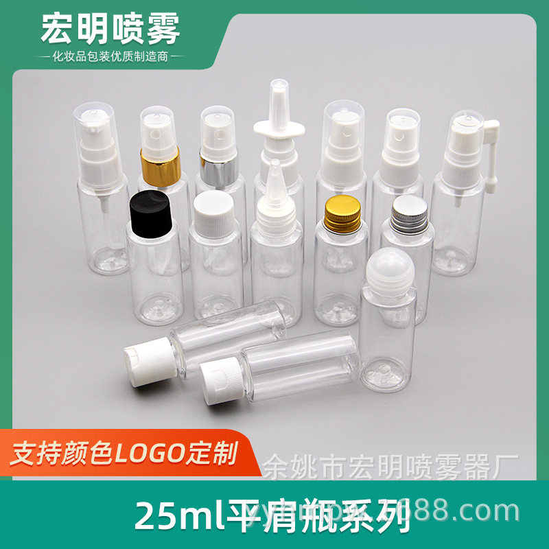 25ml平肩半罩按压细腻喷雾瓶 化妆品pet塑料香驱蚊水分试用装空壶
