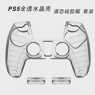 PS5��͸ˮ���� ps5Һ�B���zñȫ͸���b�Α��ֱ�͸�����o���u�Uñ