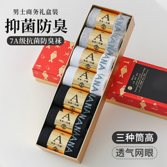 盒装【7双装】禾木一只渔袜子男款7A春夏防臭吸汗中筒抗菌棉长筒