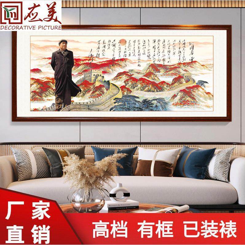 像墙画客厅沙发背景装饰画办公室墙壁挂画毛泽东伟人画像带框