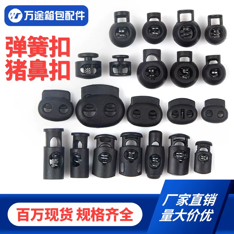 厂家批发现货弹簧扣猪鼻扣绳扣弹力扣圆柱扁按压蘑菇地雷圆形配件