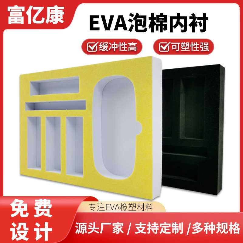 厂家直供eva泡棉片材内衬植绒雕刻包装盒化妆品首饰减震海绵内托