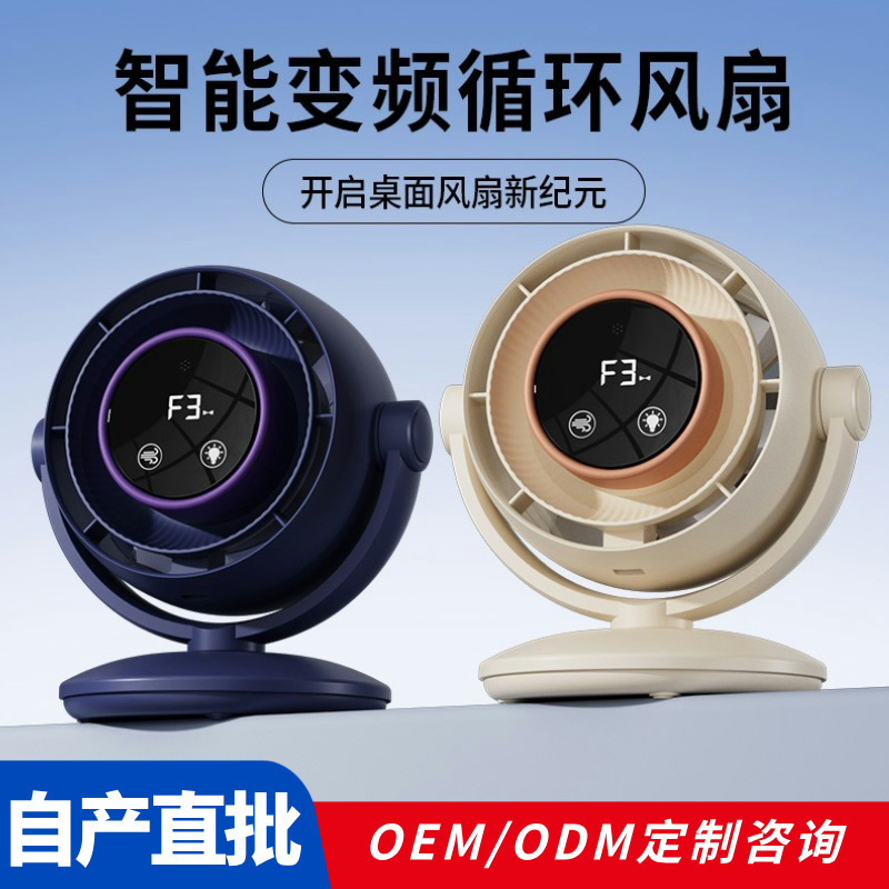 APP control desktop fan voice control office mute charging long endurance desktop intelligent temperature control air conditioner