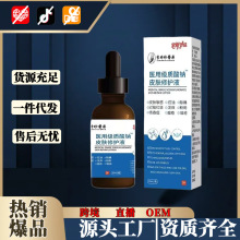 李时珍医药质酸钠皮肤修护液30ml/支医用级皮肤干燥脱皮红敏现货