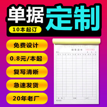 单据印刷进货单报销货出入库销售清单票三联据送货单二联收据批发